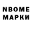 Марки 25I-NBOMe 1,8мг Denis Smentanca